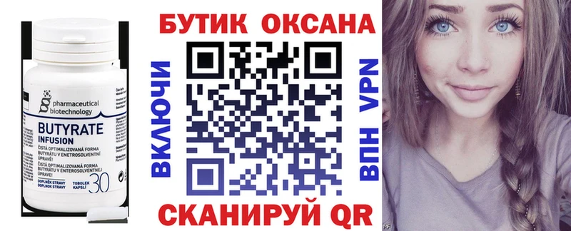 Купить закладки  Калачинск  БУТИРАТ 99% 